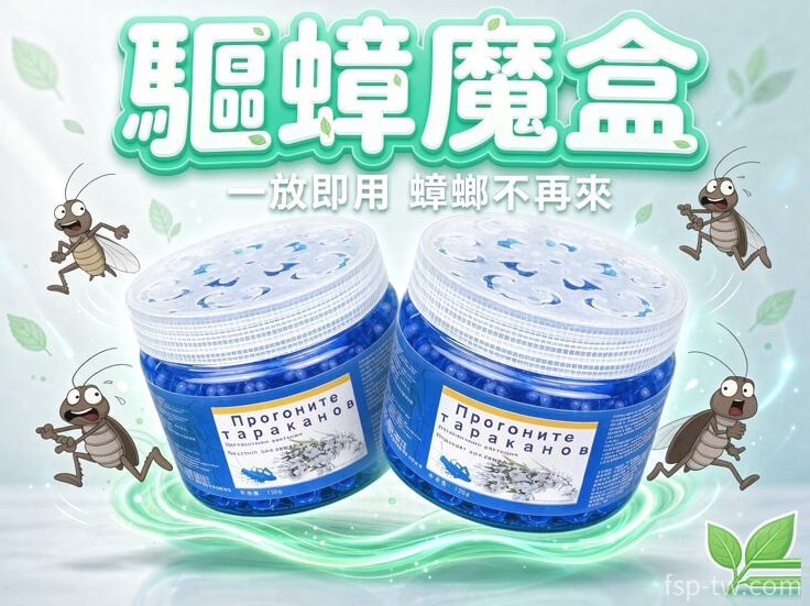 驅蟑魔盒 · 封面主視覺